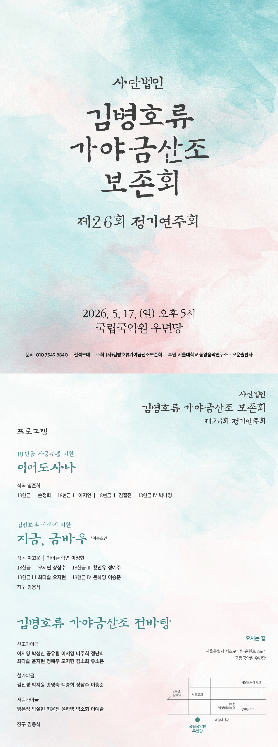 제26회 (사) 김병호류가야금산조보존회 정기연주회 상세 811b2a73