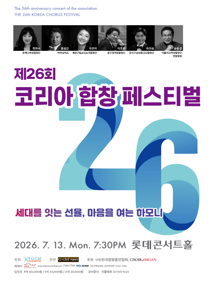 제26회 코리아합창페스티벌 상세 189066a2
