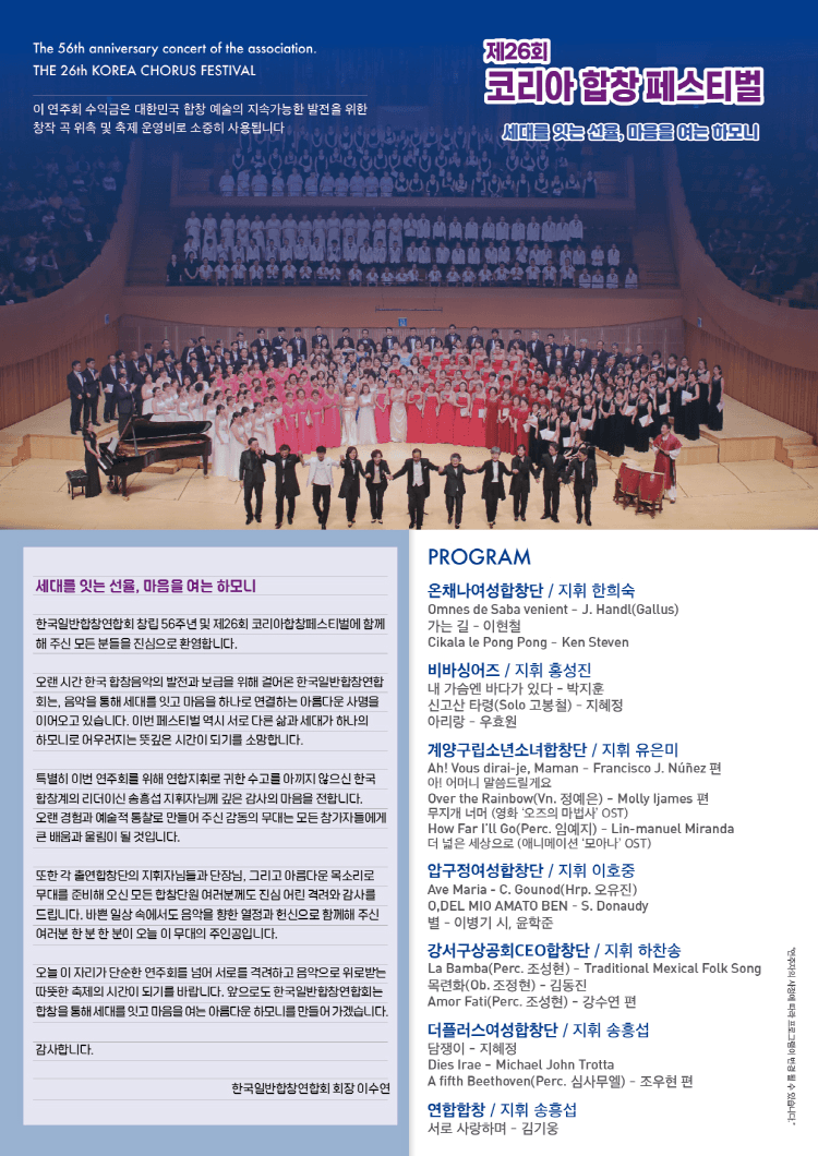 제26회 코리아합창페스티벌 상세 a037ff01