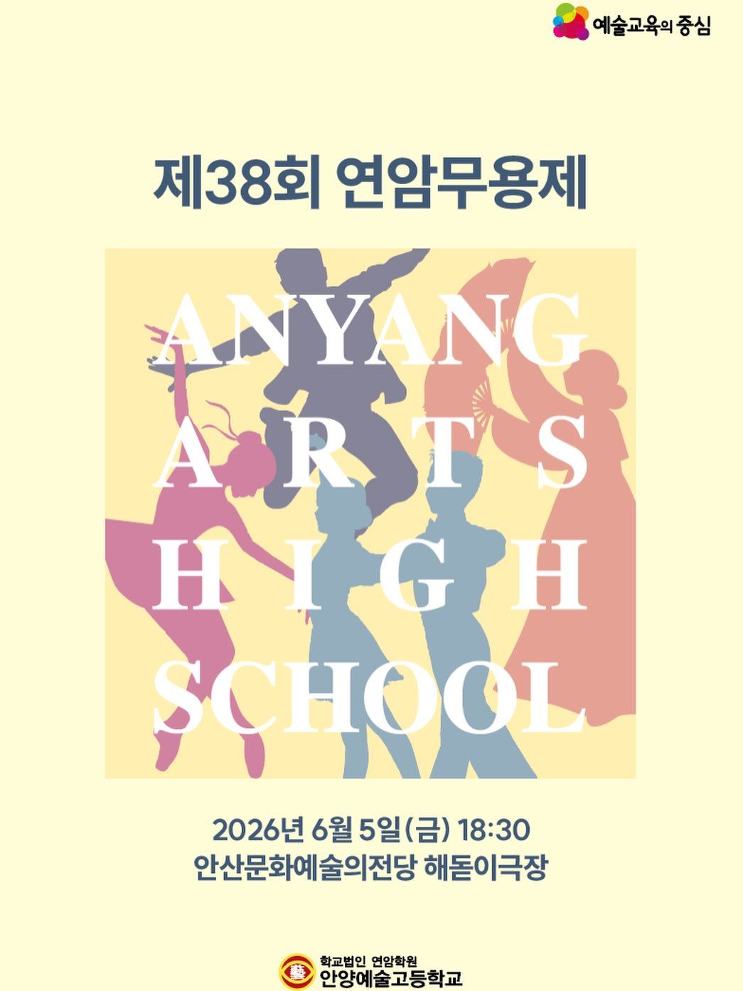 제38회 연암무용제 포스터