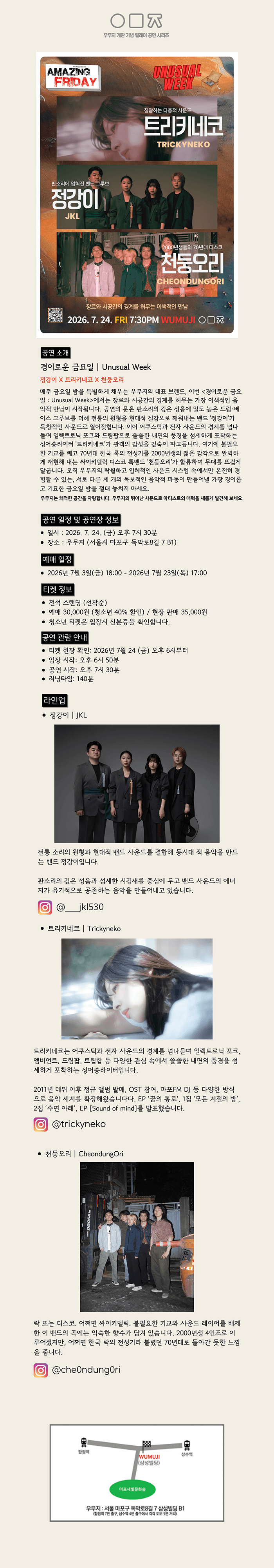 경이로운 금요일: Unusual Week with 정강이 X 트리키네코 X 천둥오리 상세 ec2e0a73