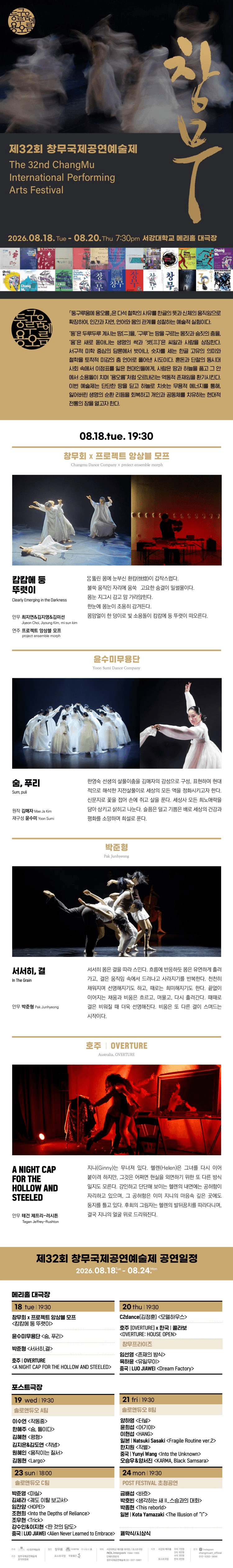 제32회 창무 국제 공연 예술제: 둥구루움에 용오름 상세 4f30cfe9