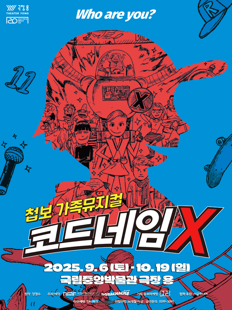 코드네임X [서울 용산]