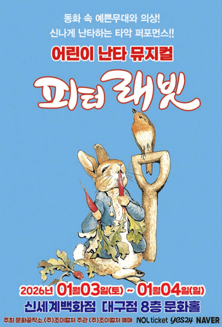 피터래빗 [대구]
