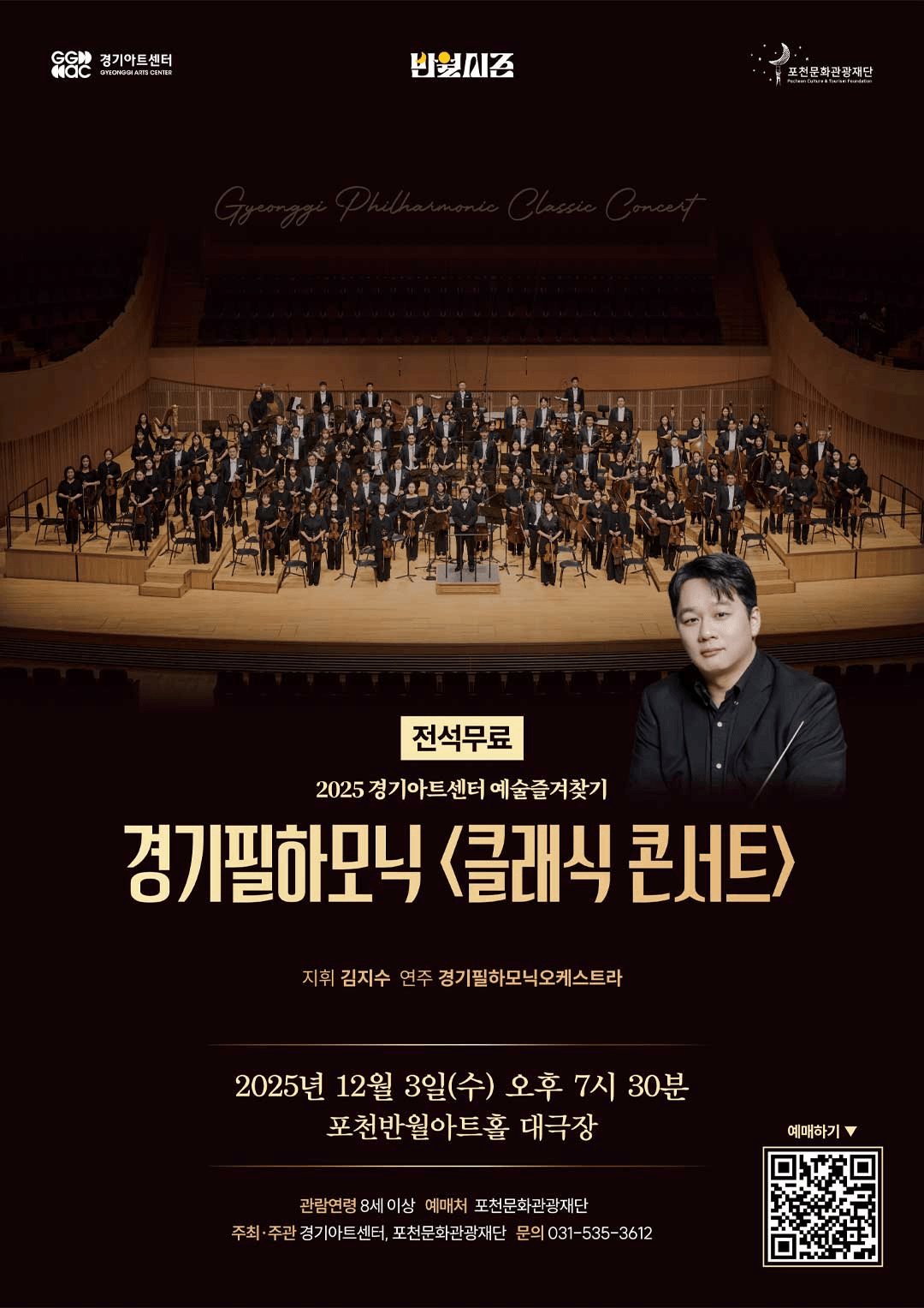 경기필하모닉 클래식 콘서트 [포천]