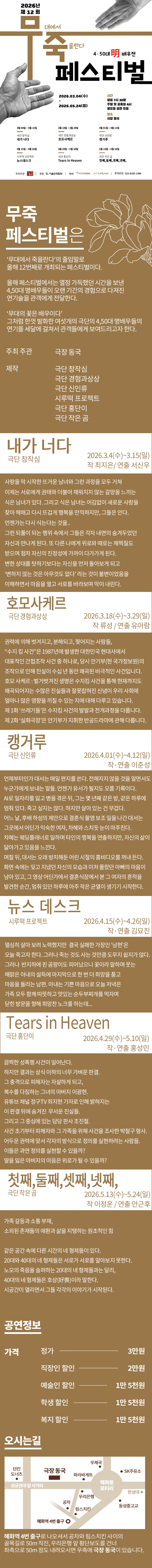 제12회 무죽페스티벌: 첫째,둘째,셋째,넷째, 상세 16cb940c
