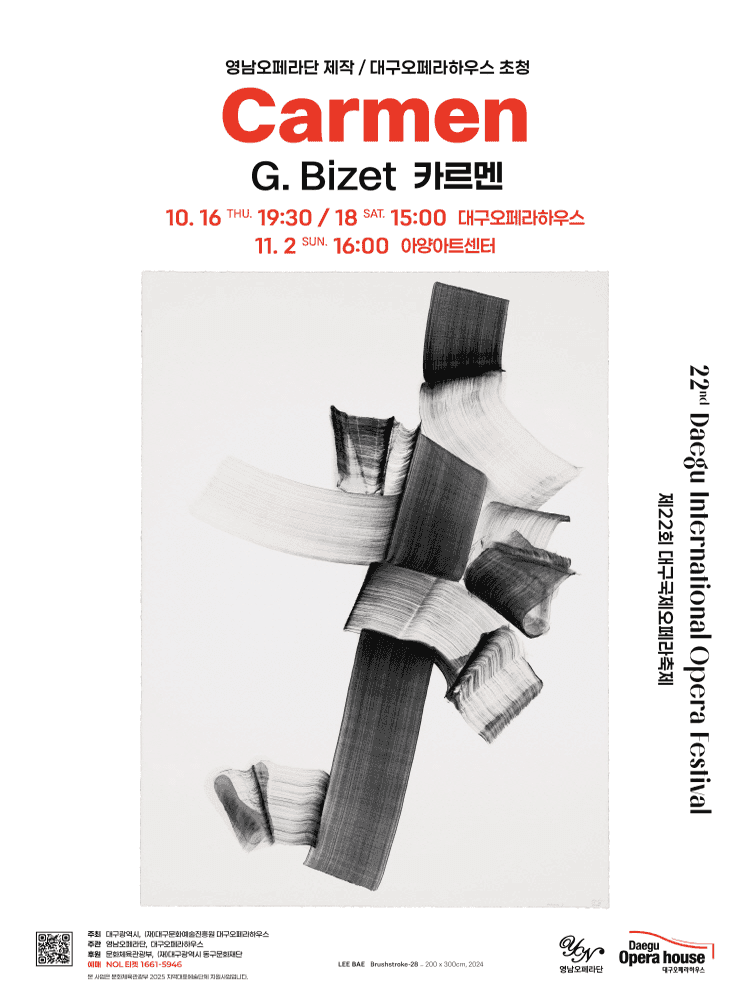 제22회 대구국제오페라축제, 카르멘 [대구]