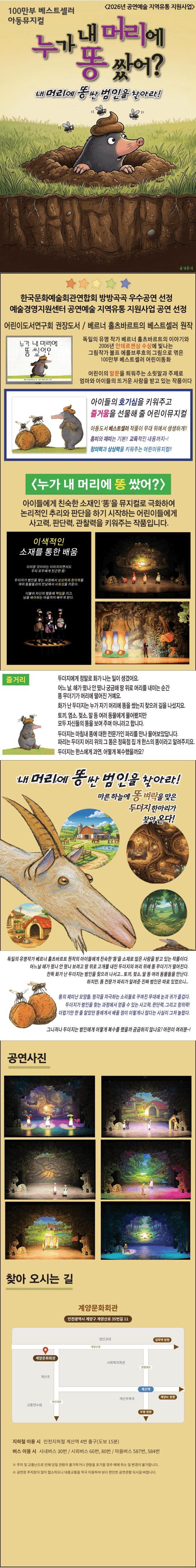 누가 내 머리에 똥 쌌어? [인천] 상세 856d919f
