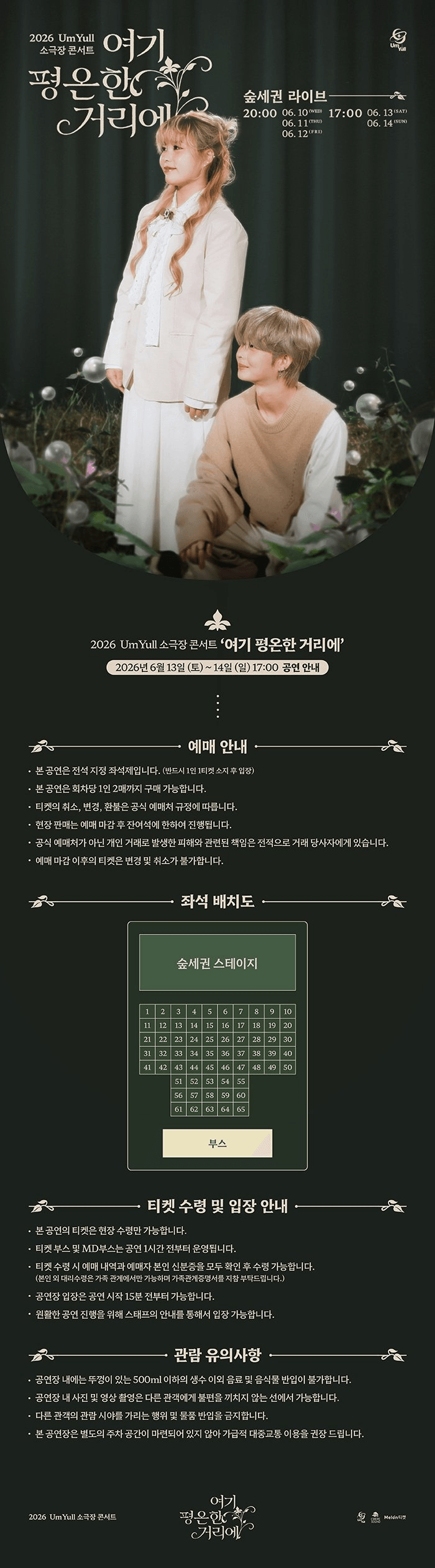 UmYull 소극장 콘서트: 여기 평온한 거리에 상세 75ee992a