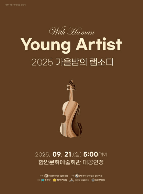 가을밤의 랩소디 [함안]