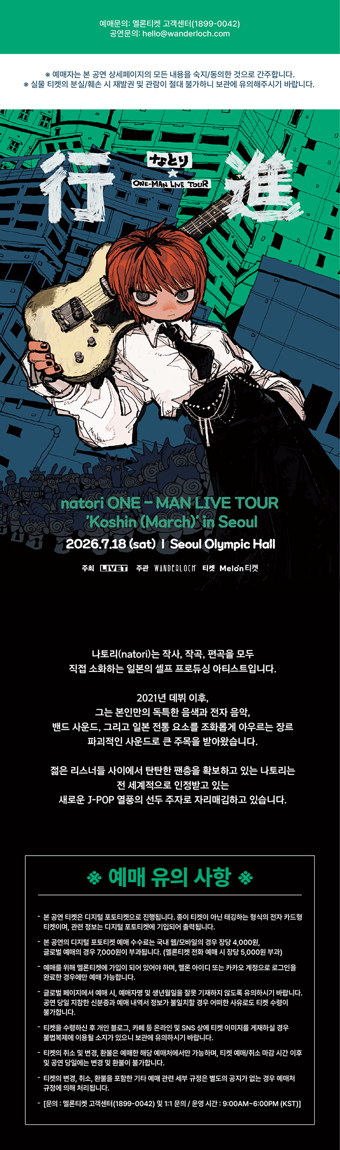 natori ONE-MAN LIVE TOUR: Koshin (March) [서울] 상세 9dec458f