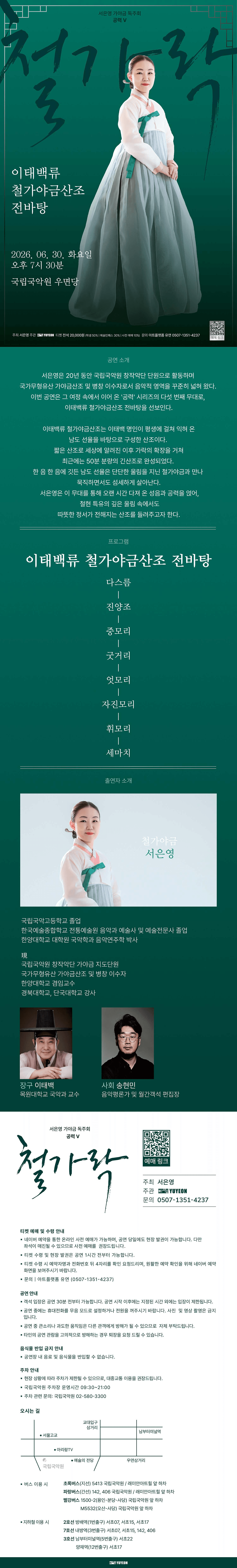서은영 가야금 독주회 상세 7560ade1