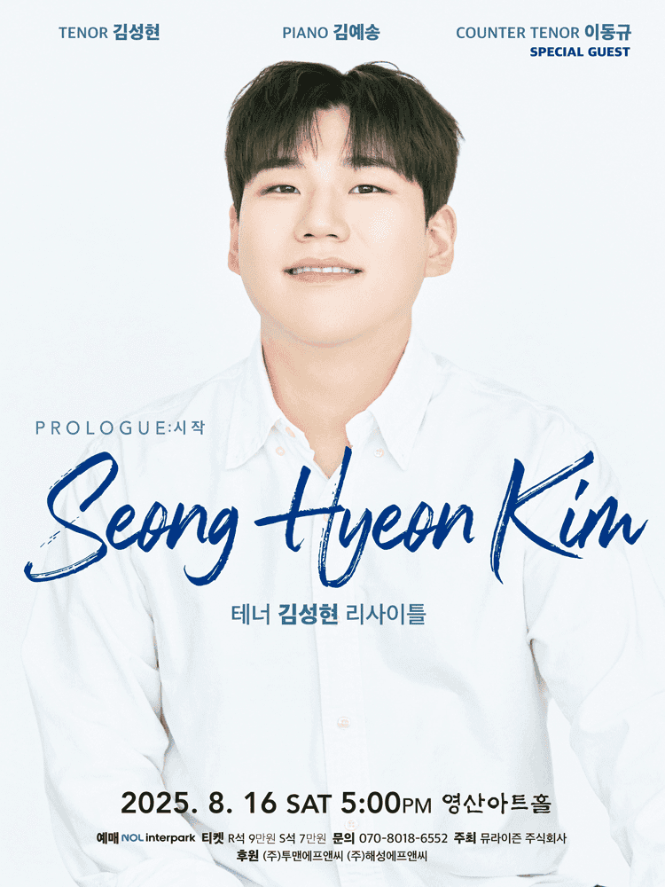 테너 김성현 리사이틀: Prologue