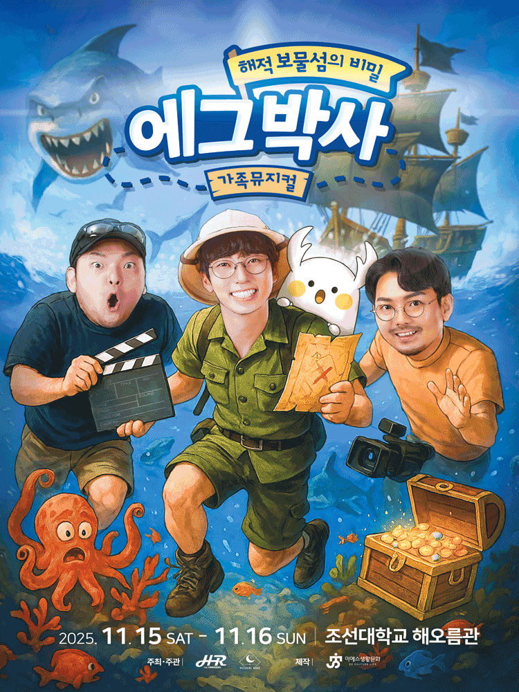 에그박사: 해적 보물섬의 비밀 [광주]