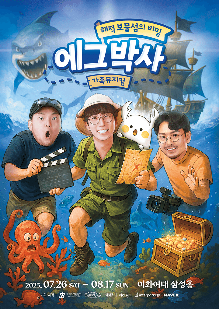 에그박사: 해적 보물섬의 비밀 [서울]