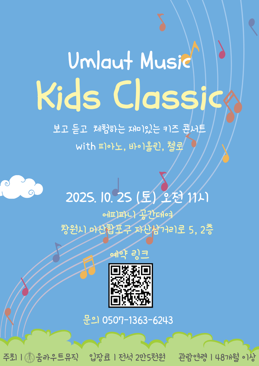 움라우트 뮤직 키즈 클래식 (Umlaut Music Kids Classic) [창원]