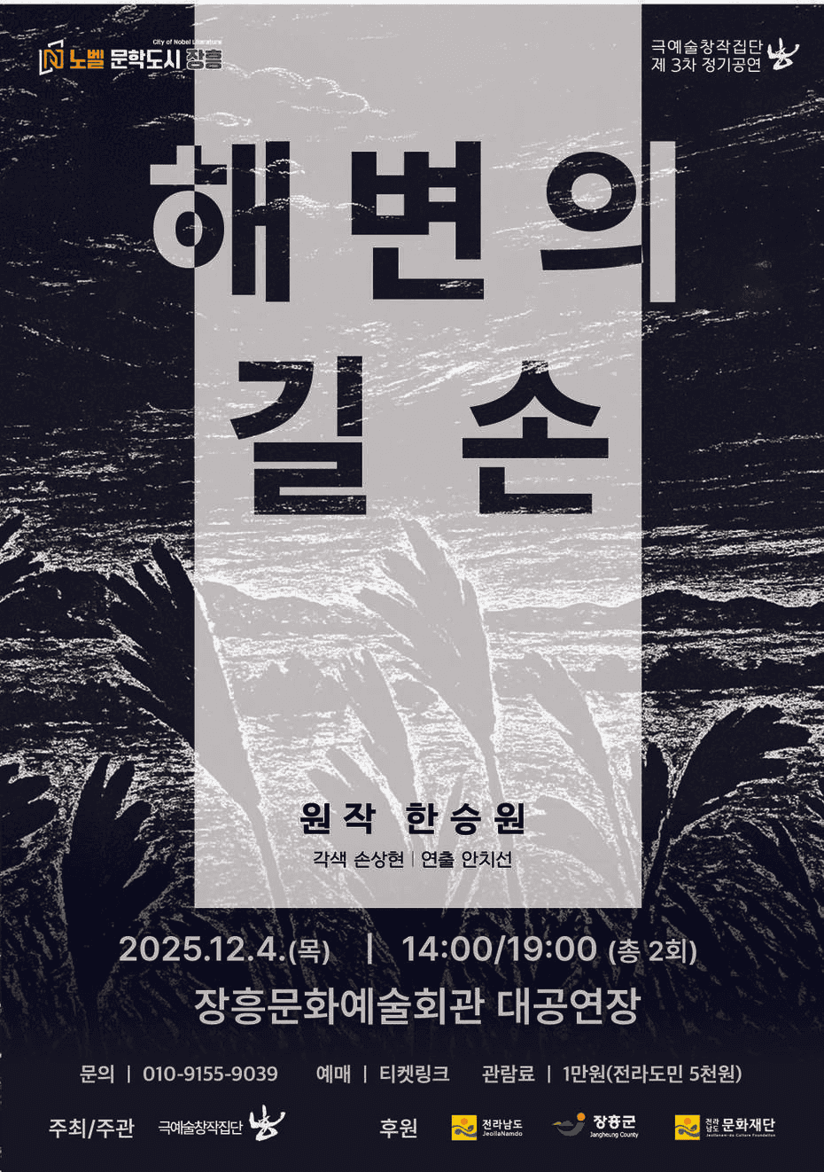 해변의 길손 [장흥]