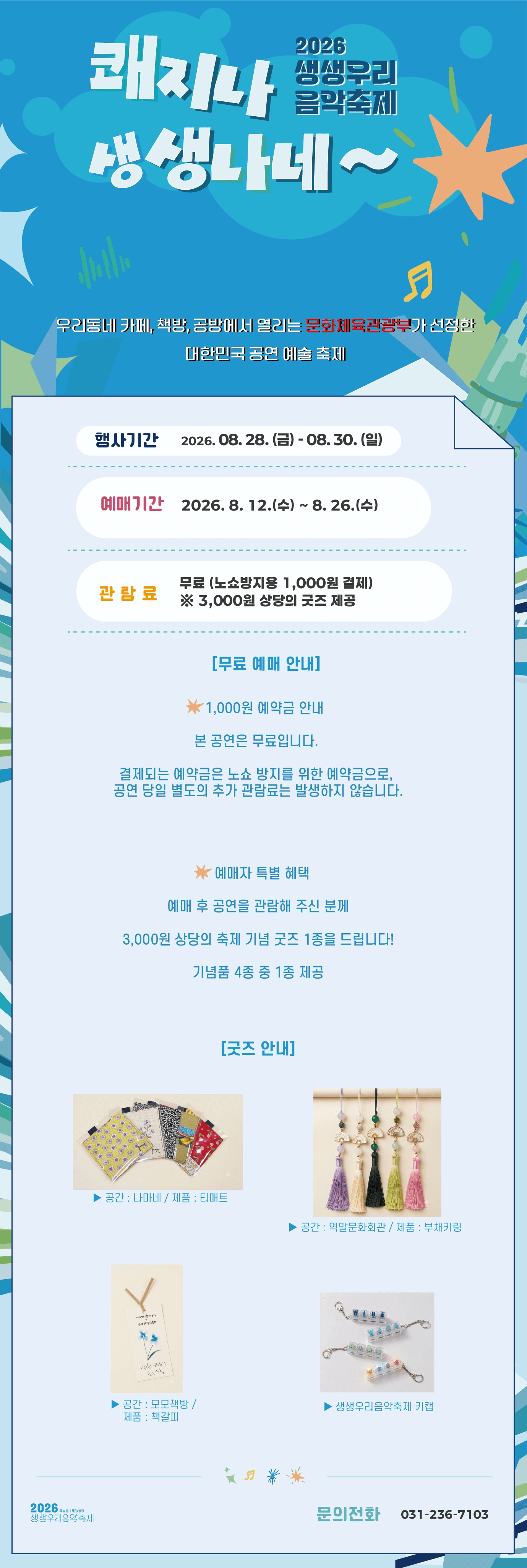 제9회 생생우리음악축제, 본축제 [동일하이빌작은도서관] 상세 e9291ccf