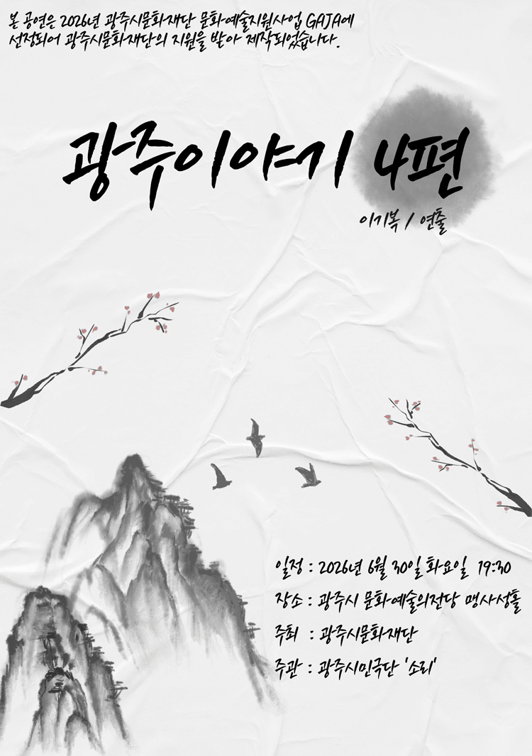 광주이야기 4편 [경기 광주] 상세 05960aa2