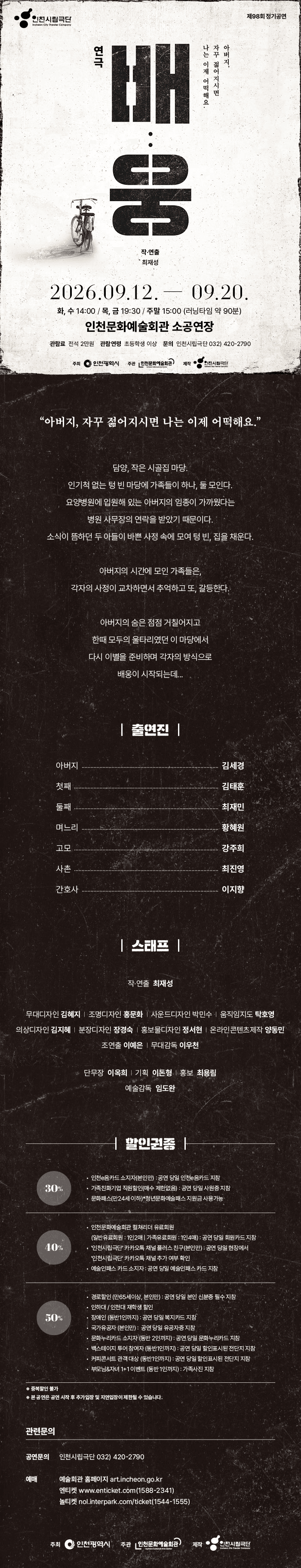 제98회 인천시립극단 정기공연: 배: 웅 상세 32d15703