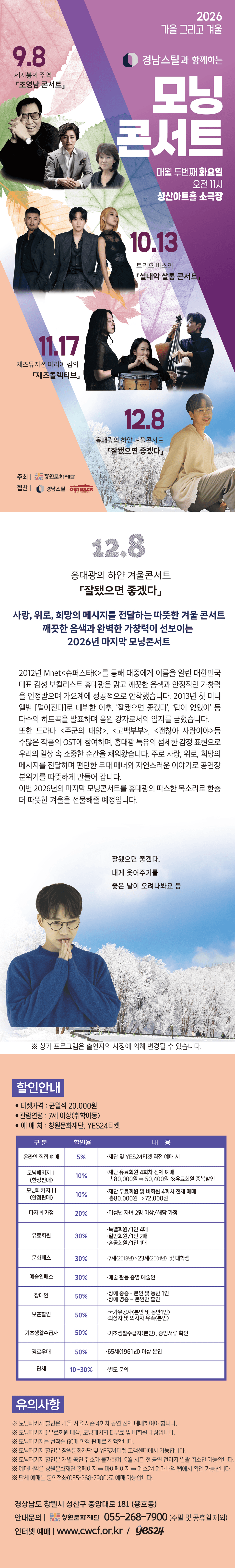 모닝콘서트, 홍대광의 하얀 겨울콘서트: 잘됐으면 좋겠다 [창원] (12월) 상세 b294b361