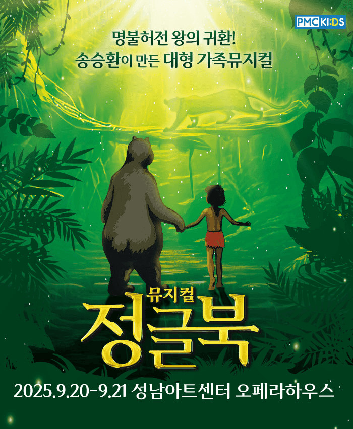 정글북 [성남]