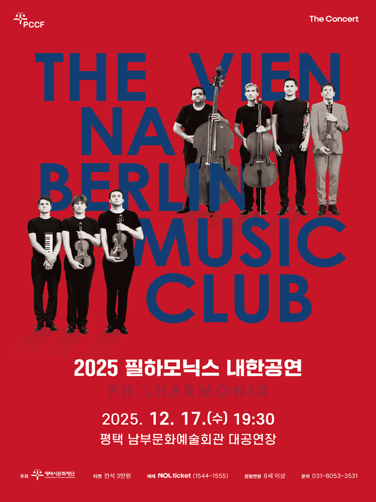 필하모닉스 내한공연 [평택]