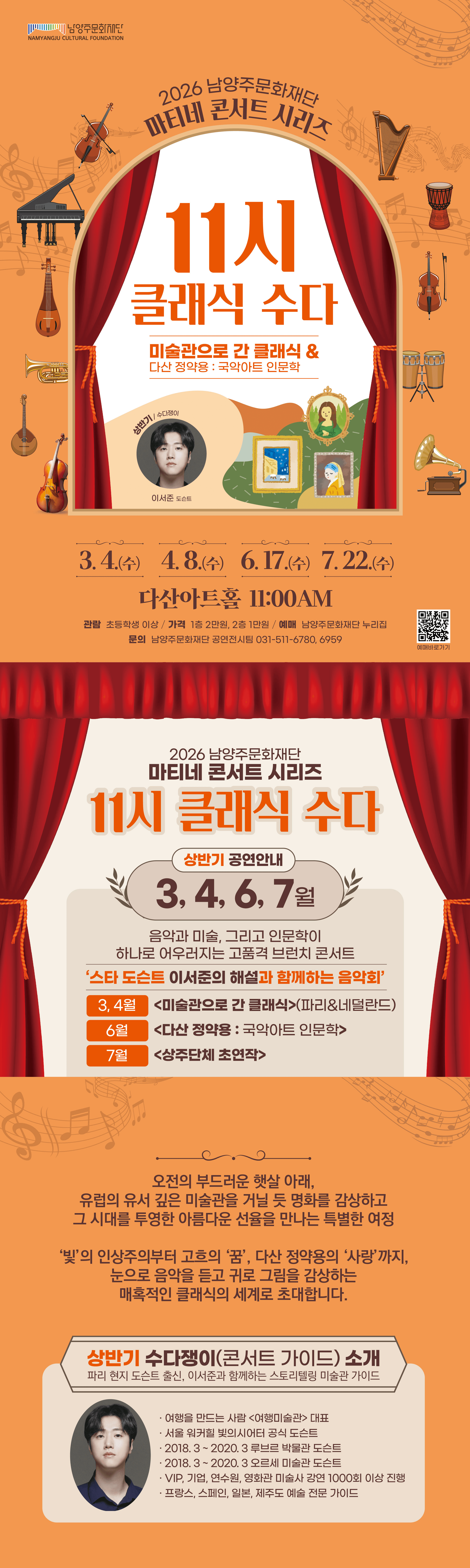남양주문화재단 마티네 콘서트 시리즈, 11시 클래식 수다 with 이서준 [남양주] (4월) 상세 8f11dae9