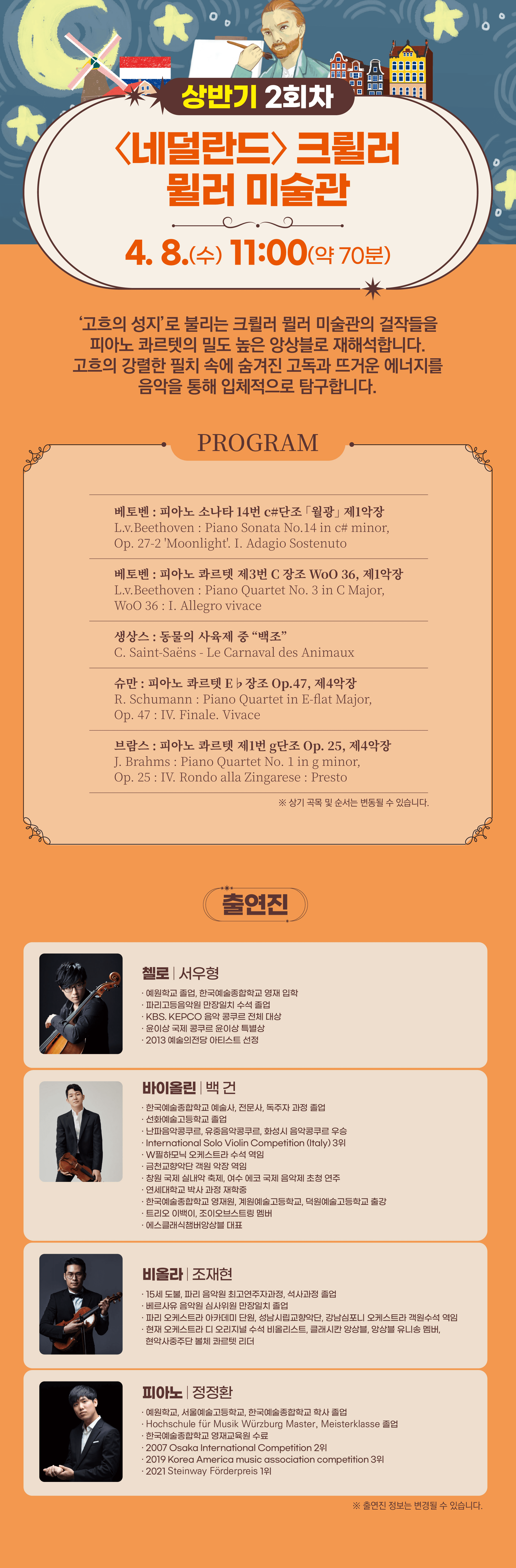남양주문화재단 마티네 콘서트 시리즈, 11시 클래식 수다 with 이서준 [남양주] (4월) 상세 047d7168