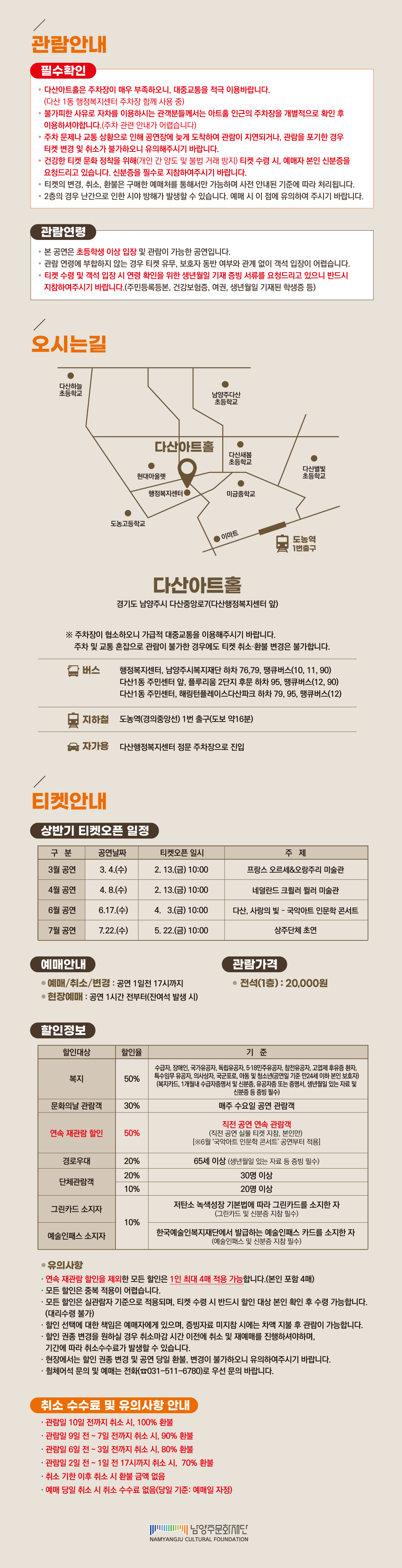 남양주문화재단 마티네 콘서트 시리즈, 11시 클래식 수다 with 이서준 [남양주] (4월) 상세 7693d034