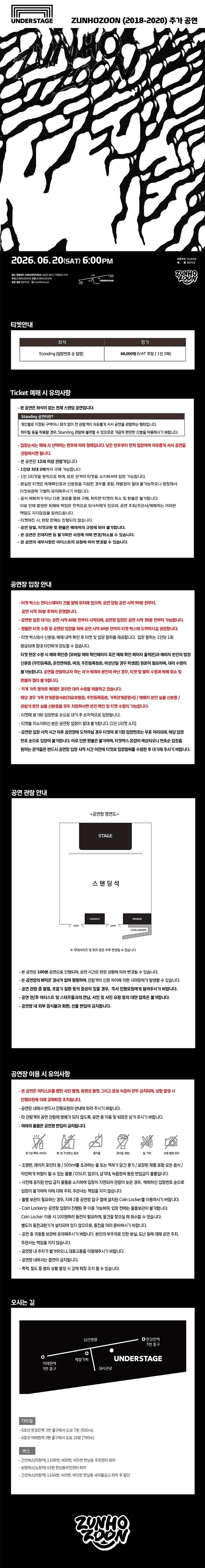 zunhozoon (2018-2020) 추가 공연 상세 9f22da44