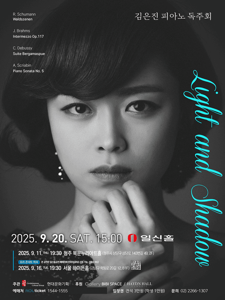김은진 피아노 독주회: Light and Shadow [서울]