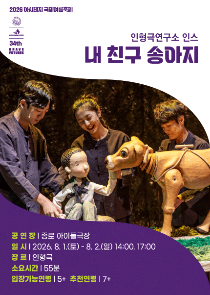아시테지 국제여름축제, 내 친구 송아지 포스터