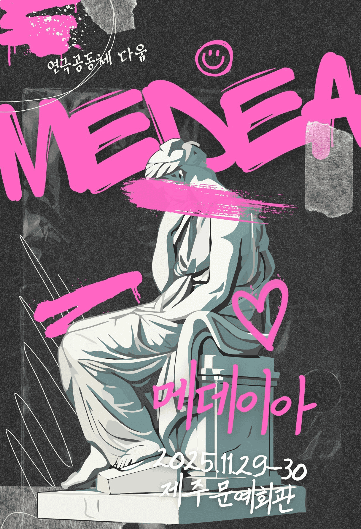 메데이아 [제주]