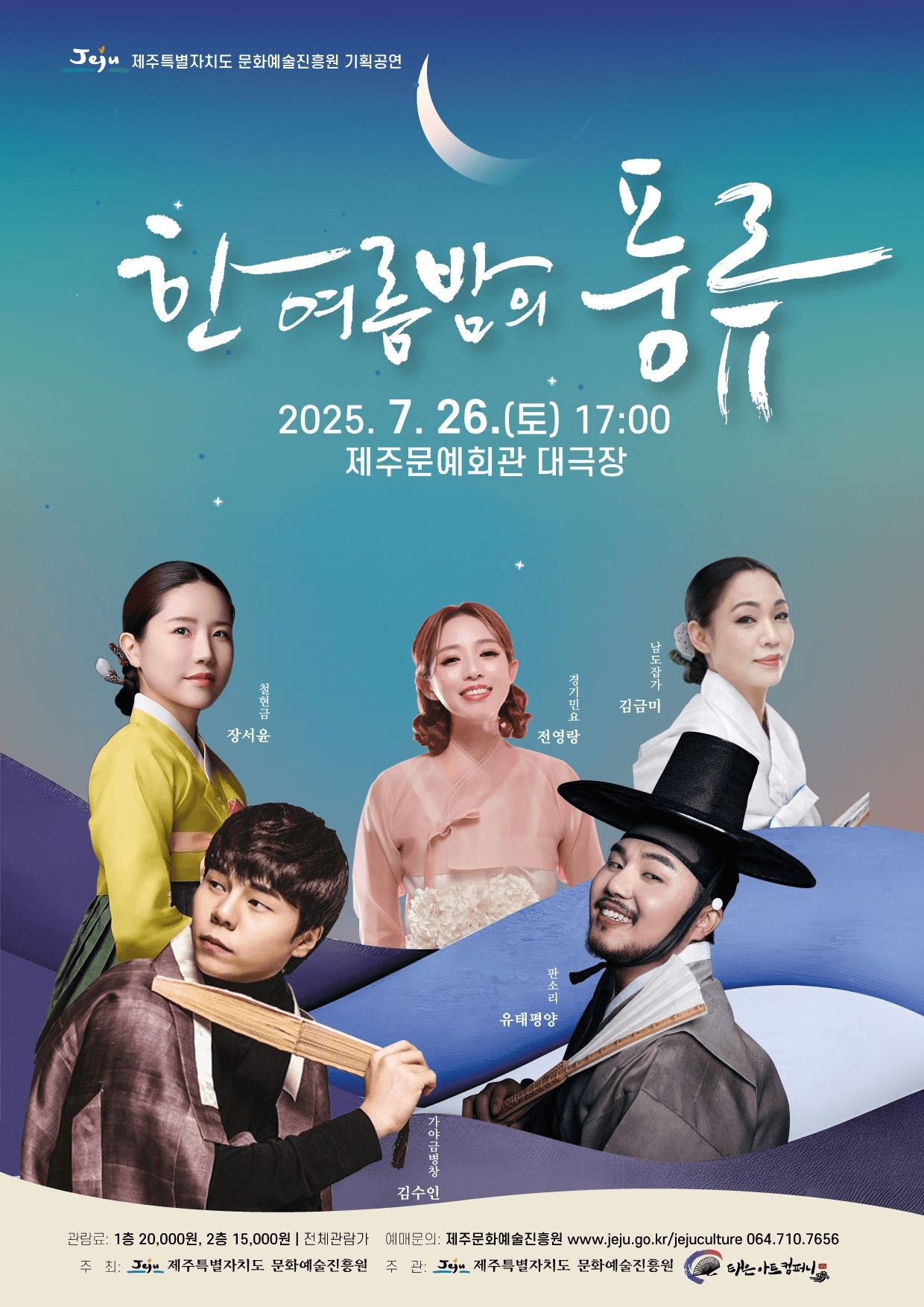 한 여름 밤의 풍류 [제주]