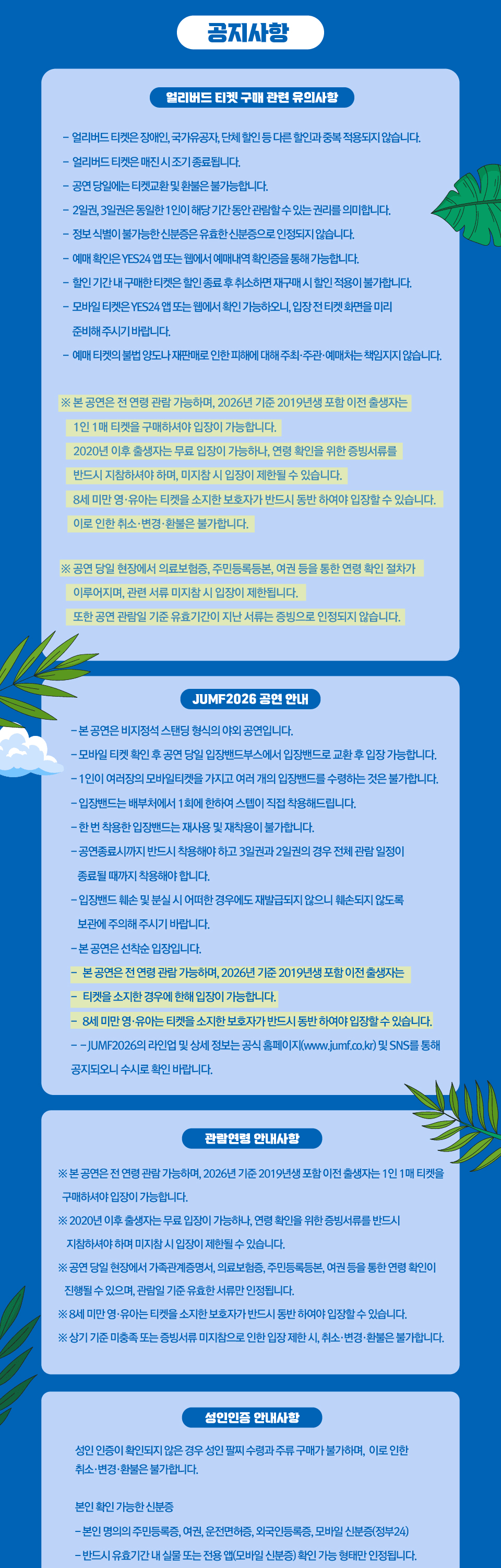 JUMF, 전주얼티밋뮤직페스티벌 상세 2d980da6