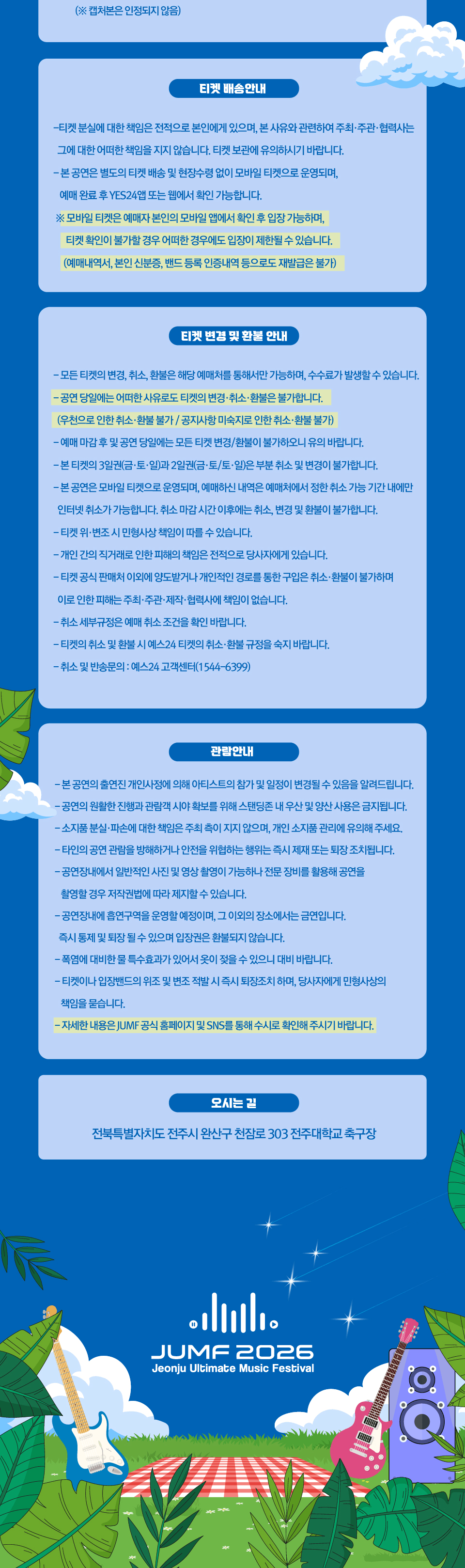 JUMF, 전주얼티밋뮤직페스티벌 상세 3e8da38c