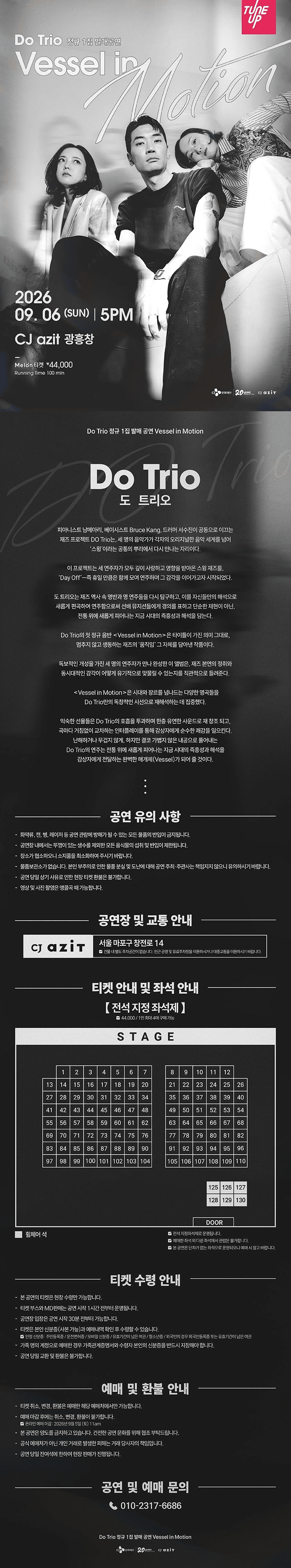 Do Trio 정규 1집 발매 공연: Vessel in Motion 상세 3e593a2a