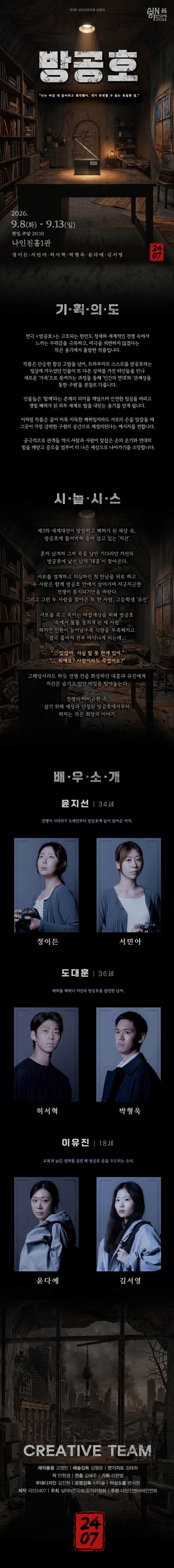 제3회 심야N 연극제, 방공호 상세 92e1c415