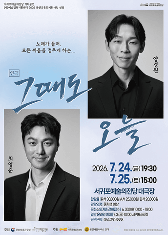 그때도 오늘 [제주 서귀포] 포스터