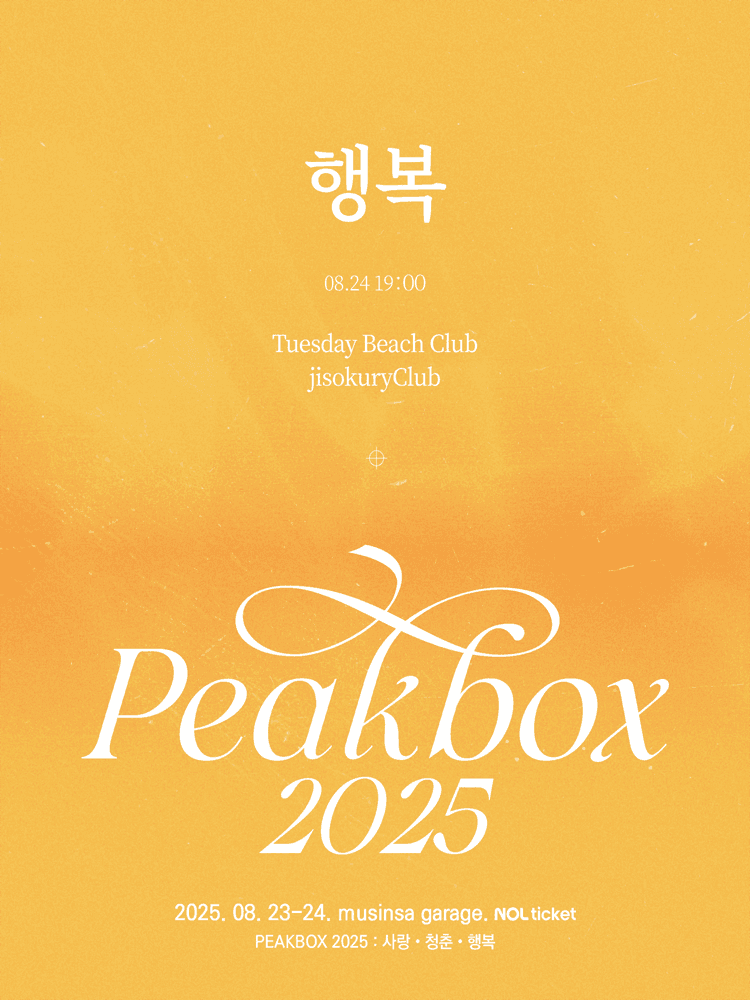 PEAKBOX: 행복