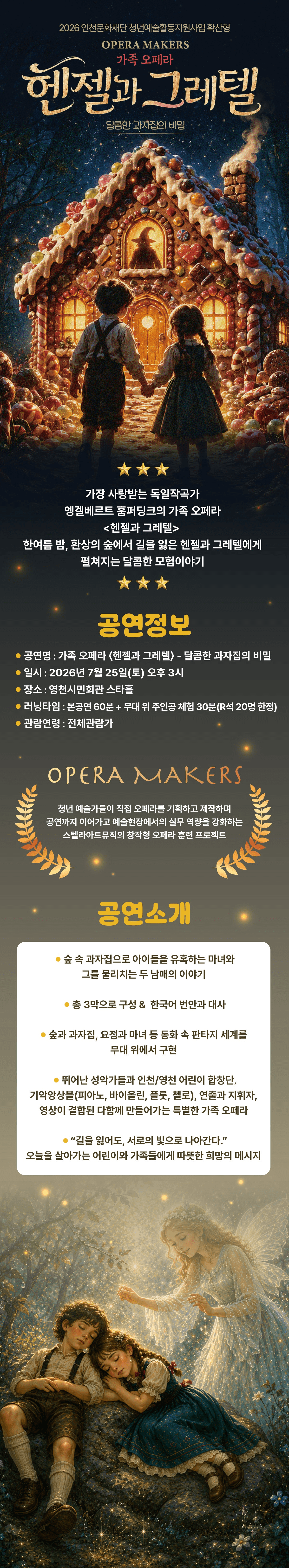 헨젤과 그레텔: 달콤한 과자집의 비밀 [영천] 상세 6b6e373b