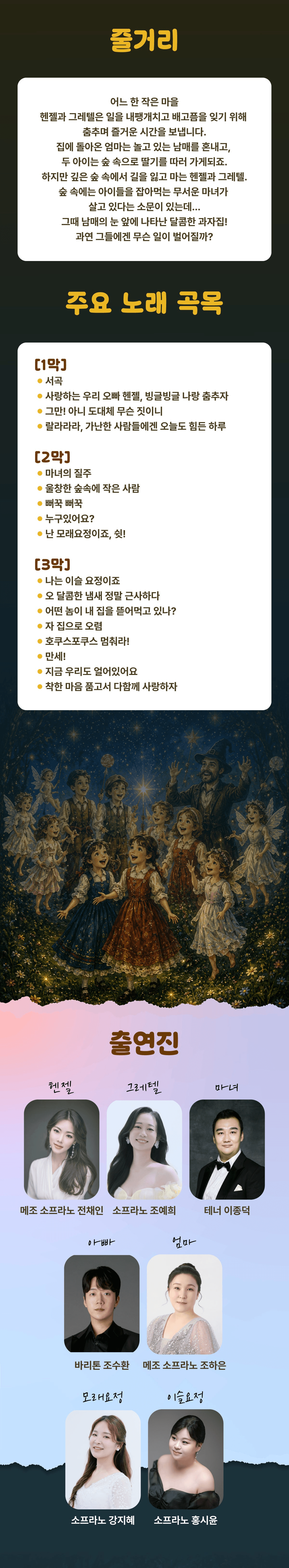 헨젤과 그레텔: 달콤한 과자집의 비밀 [영천] 상세 5f532fe5