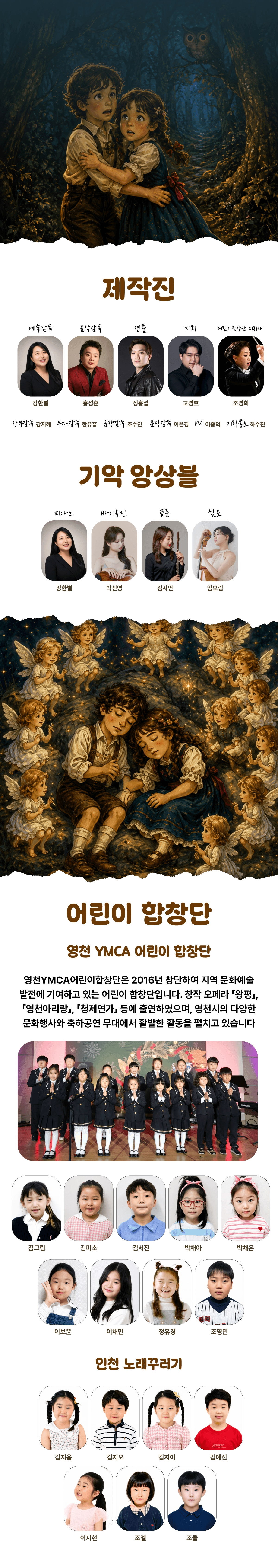 헨젤과 그레텔: 달콤한 과자집의 비밀 [영천] 상세 4545199f