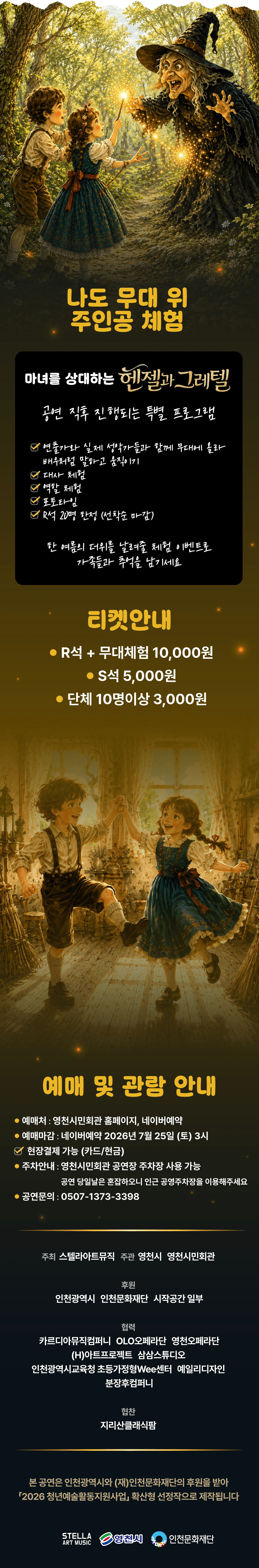 헨젤과 그레텔: 달콤한 과자집의 비밀 [영천] 상세 33fba484