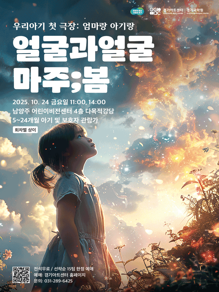 얼굴과 얼굴-마주;봄 [남양주]