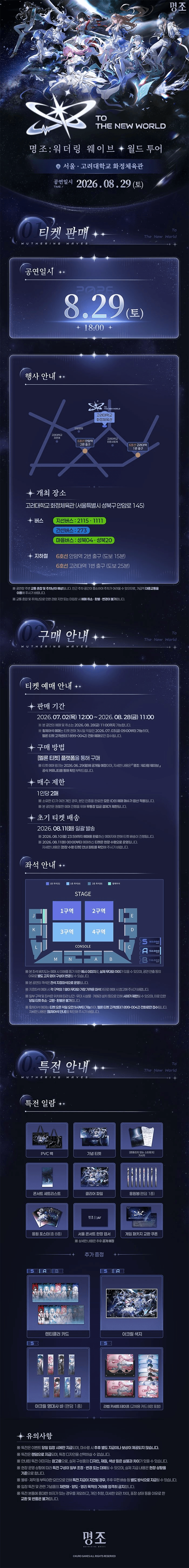 명조: 워더링 웨이브 월드 투어: To the New World 상세 dc45feca