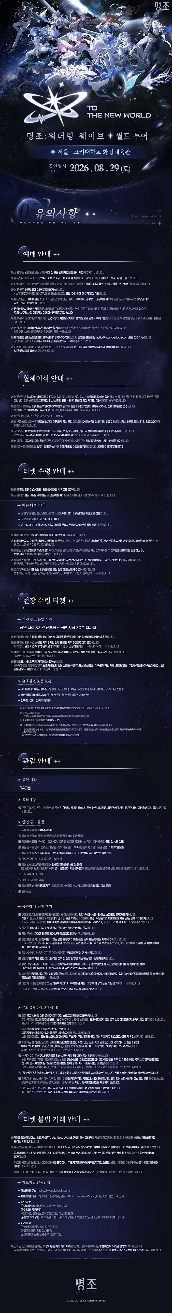 명조: 워더링 웨이브 월드 투어: To the New World 상세 b1f814ef