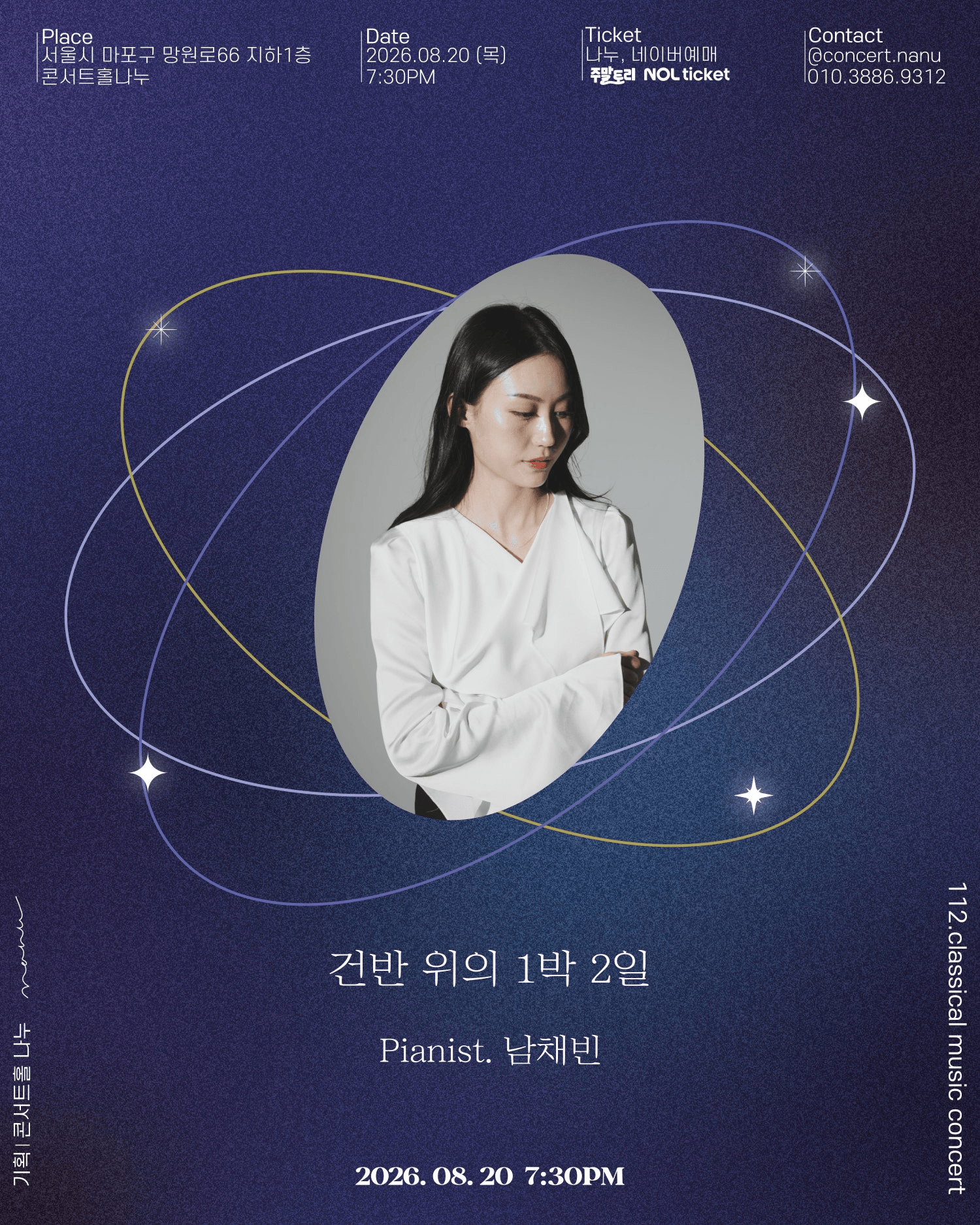 건반 위의 1박 2일, Pianist 남채빈 상세 b9ac37a1