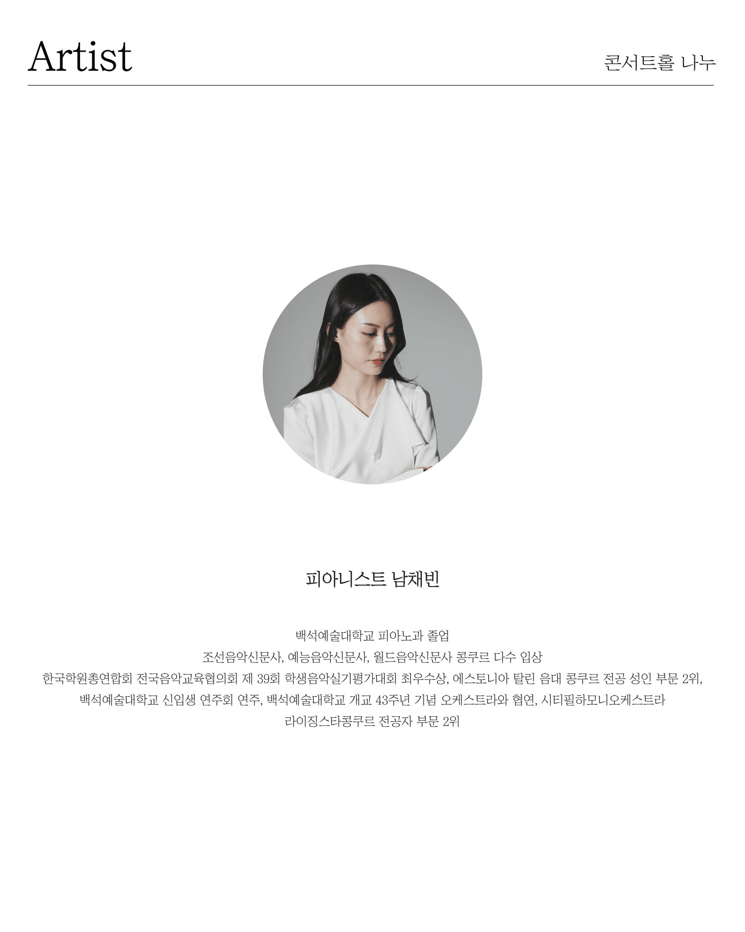 건반 위의 1박 2일, Pianist 남채빈 상세 65c99fde